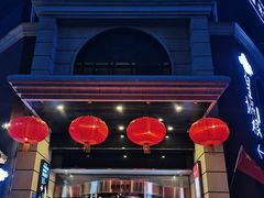门面-城南往事·鲁菜济南菜(龙奥万科店)