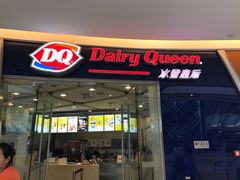 -DQ·蛋糕·冰淇淋(金牛万达店)