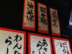 -本家京都第一旭拉面专门店