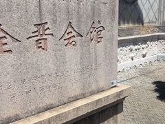 -中国昆曲博物馆
