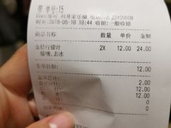 账单-CoCo都可(双井家乐福店)