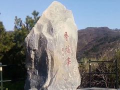 -香山公园