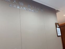 -厦门美莱整形美容医院