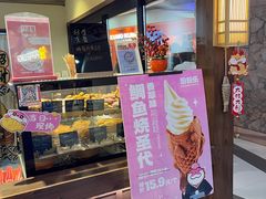 -粉粉乐鲷鱼烧(美罗城店)