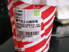 霸气芝士山楂草莓-奈雪的茶(漫广场店)