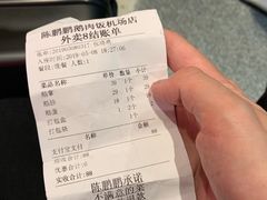 账单-陈鹏鹏潮汕菜(宝安机场T3航站楼店)