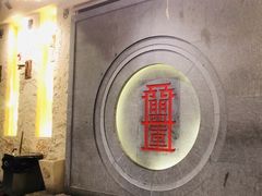 门面-盟重烧烤(高正街店)