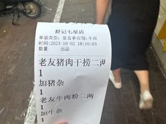 -舒记粉店(七星路店)