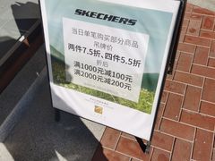 -斯凯奇(八达岭奥特莱斯店)