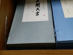 -老浒记烤鸭-北京菜(琉璃厂店)