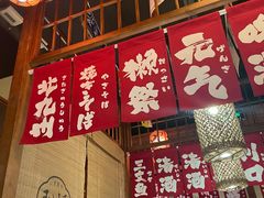 -玉川屋·深夜食堂居酒屋(柳巷店)