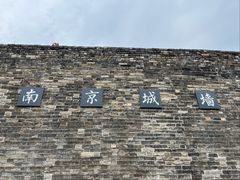 -南京城墙景区