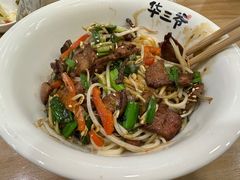 -华三爷拌面(宁波轻纺城店)