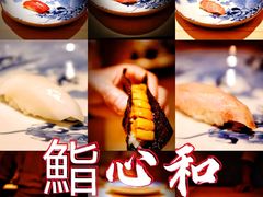 -鮨心和(外滩店)