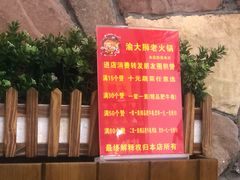 -渝大狮毛肚老火锅(普陀店)