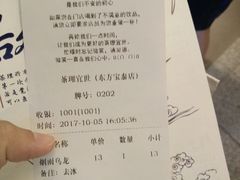 账单-茶理宜世(东方宝泰店)