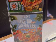 -探鱼·鲜青椒爽麻烤鱼(中天广场店)