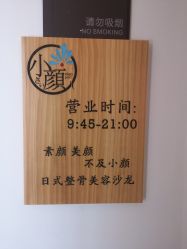 -SEAS小顏·日本小颜整骨美容サロン