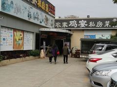 -农家鸡宴私房菜(城东店)