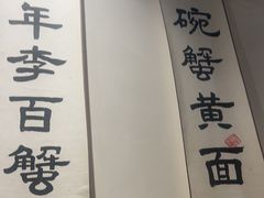 -李百蟹·江南蟹黄面·河景餐厅(夫子庙总店)