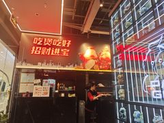 -胖哥俩肉蟹煲(石家庄长安万达店)