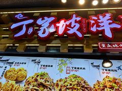 -周小亮丁家坡洋芋(全国总店)