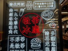 -敏华冰厅(平安金融中心店)
