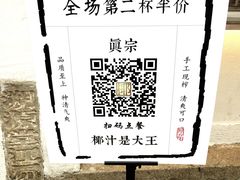 -眞宗·椰汁是大王(小娄巷店)