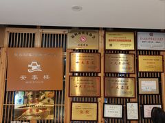 -安泰楼·佛跳墙创始人·传统闽味早茶·酒楼(三坊七巷闽菜地标店)