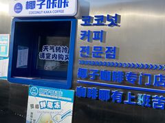 -大头叔烤鸡爪·朝鲜族烤串(天池路店)