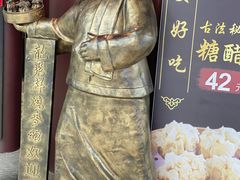 -龍聚祥烧麦馆(万达店)