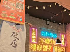 -小吴先生的店·东北烧烤(林科大店)