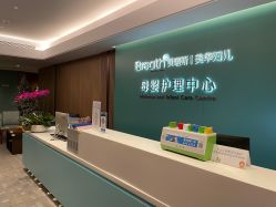 点击看大图 -杭州贝瑞斯美华国际月子中心