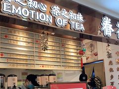 门面-眷茶(赛格国际购物中心店)