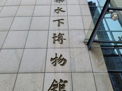 -白鹤梁水下博物馆