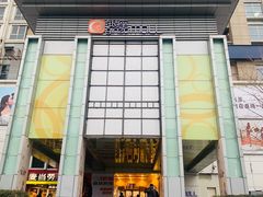 -银座mall(东直门店)