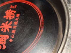 -淘米捞·米汤脆鲩鱼火锅(福田皇岗店)