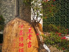 -广州神农草堂中医药博物馆