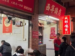 -威邵鸡煲(西华路总店)