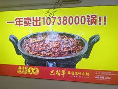 -巴将军·非遗老字号火锅(解放碑店)