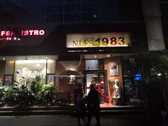 门面-NLFS1983咖啡花园餐厅(锦桂店)