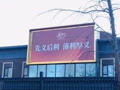 -百年义利(北兴路店)