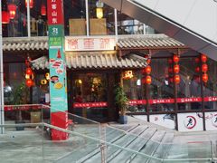 -万重锦·人文川菜馆(骡马市店)