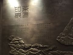 -老牌坊云南鱼豆花火锅(嵩山店)