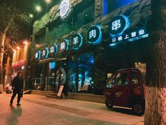 -很久以前羊肉串(簋街店)