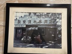 -聚宝源(牛街创始店)