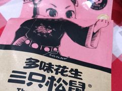 -三只松鼠生活馆(芜湖弋江金鹰店)