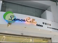 -柠檬车露(卖草地店)