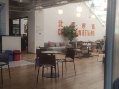 -WeWork中国(三里屯11号社区店)