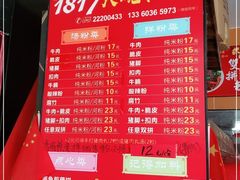 -1817大碗牛肉粉